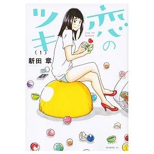 新品 / 月のお気に召すまま (1-13巻 全巻) 全巻セット : 漫画全巻