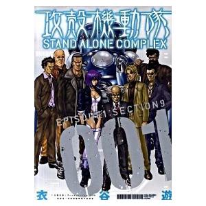 攻殻機動隊 STAND ALONE COMPLEX コミック 1-5巻セット (KCデラックス)（コ...