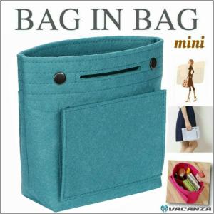 バッグインバッグ インナーバッグ フェルト コンパクト 小さめ 軽量 A5 サイズ 全11カラー ターコイズブルー bag-turquoise