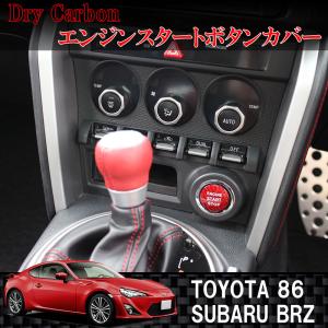 ドライカーボン製 エアコン吹き出し口センターパネル トヨタ 86