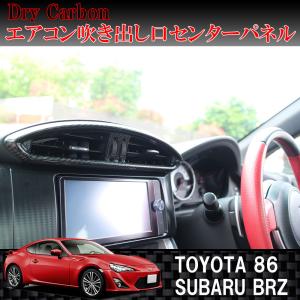 トヨタ 純正 新品 86 ZN6 BRZ ZC6 センター エアコン吹き出し口