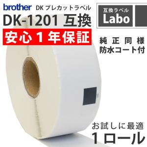 DK-1201 ブラザー 互換 ラベル 1ロール brother QL-700 / QL-720NW / QL-650TD 等に 互換ラベルLabo製｜vagolat