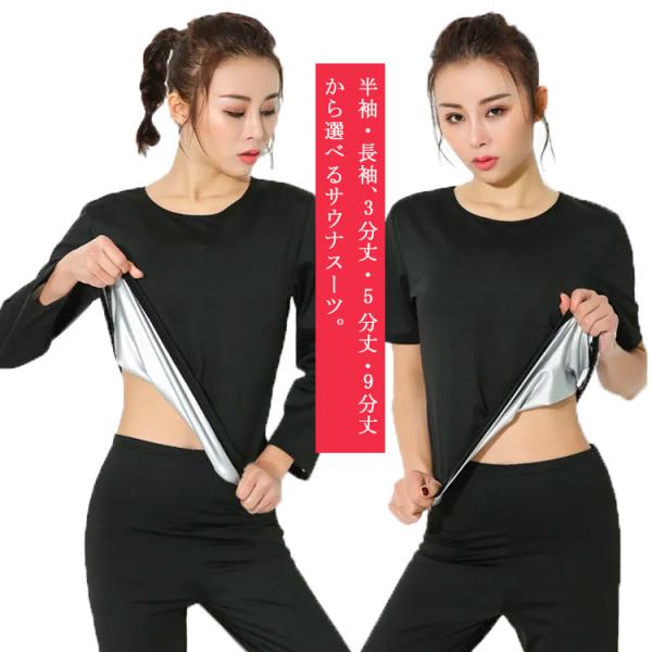 サウナスーツ ダイエットウエア サウナ 半袖 シャツ 5分丈 9分丈 パンツ 上下セット ホットシェ...