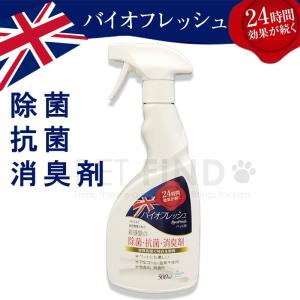 バイオトロール  バイオフレッシュ ペット用 スプレー 500ml　除菌　抗菌　アルコール、塩素不使用でペットはもちろん人や自然環境にも優しい