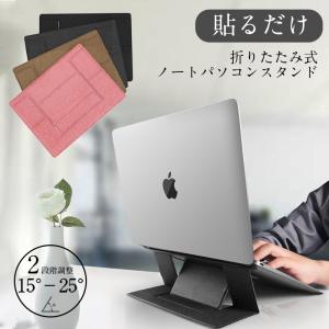 ノートパソコンスタンド PCスタンド 折りたたみ 角度調節