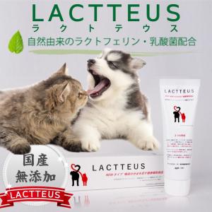 犬 猫 サプリメント ラクトテウス日本製 犬猫用 サプリメント ラクトフェリン/乳酸菌/ビタミンEを配合したペット用の総合健康サプリメント　配送方法 定形外郵便