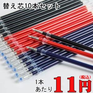 水性ボールペン 0.5mm用 ボールペン替え芯 詰め替え用 10本セット 保管