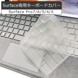 送料無料 surface pro キーボード カバー 超薄型 半透明 キーボードカバー surface pro7 pro6 pro5 pro4 Pro X 日本語配列／英語配列 TPU素材｜valelre