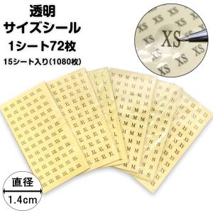 業務用 サイズ シール ラベル 直径14mm XS S M L XL XXL 大きさ表示