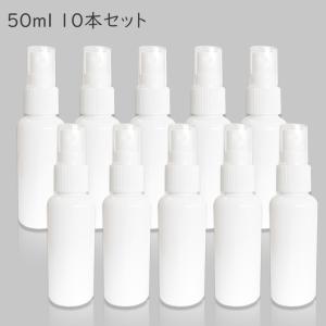 スプレーボトル  50ml x10本セット   キャップ付き スプレー容器