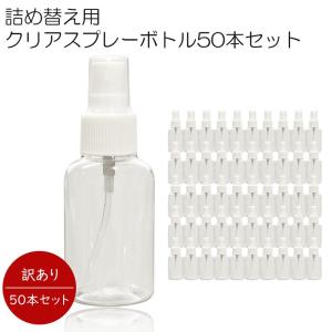遮光性 スプレーボトル 50ml x30本セット キャップ付き スプレー容器