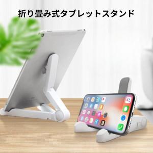 タブレットスタンド スマホスタンド 折りたたみ 角度調節 タブレット タブレット用スタンド 動画鑑賞 映画鑑賞｜valelre