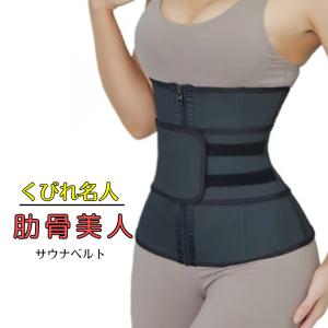 肋骨矯正 サウナ サウナスーツ 肋骨ベルト 発汗 レディース