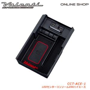 30アルファード エンラージ商事 フロントコンソールトレイ一体型 ワイヤレス充電 ヴァレンティ（VALENTI） 30アルファード/ヴェルファイア 小型
