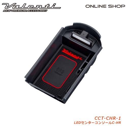 Valenti ヴァレンティ C-HR用 ワイヤレス充電 ジュエルLEDセンターコンソールトレイ Q...