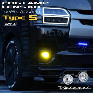 ヴァレンティ（VALENTI） フォグランプレンズキット タイプ4【LAMP-04