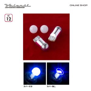ヴァレンティ（VALENTI） ジュエル LED クロームバルブ SS LC21-T20-AM