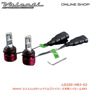 Valenti ヴァレンティ 200ハイエース専用 VL LEDヘッド ハイビーム HB3 6200...