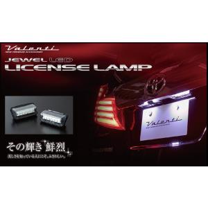 Valenti ヴァレンティ LEDライセンスランプ タイプ1