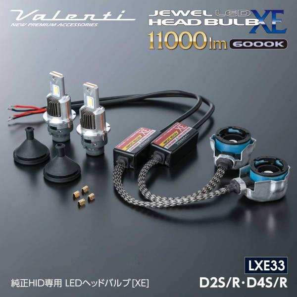 Valenti ヴァレンティ 純正HID交換タイプ LEDヘッドバルブ XEスマートD2D4共用 ホ...