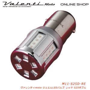 ヴァレンティ（VALENTI） Valenti Moto バイク用 ジュエルLED 