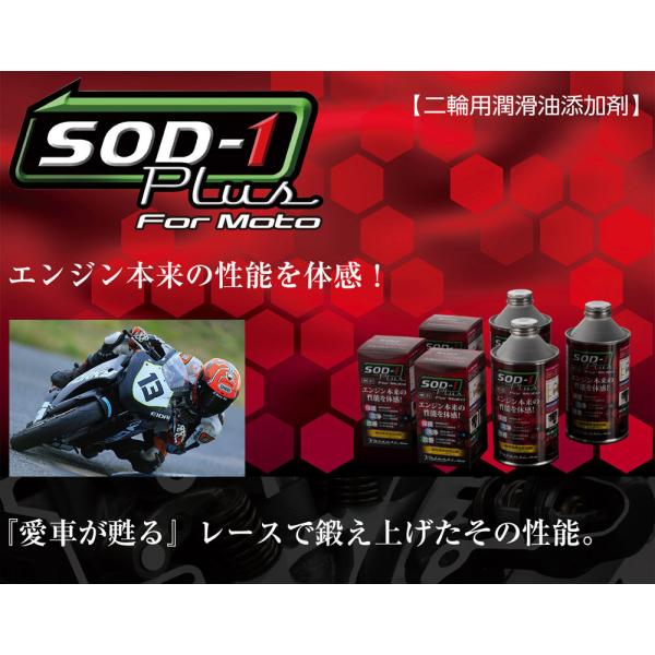 Valenti Moto バイク用 ヴァレンティSOD-1Plus二輪用潤滑油添加剤  MC01-S...