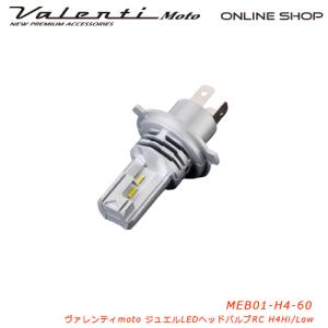 Valenti Moto バイク用 ヴァレンティ LEDヘッドRCシリーズ H4 6000K  MEB01-H4-60