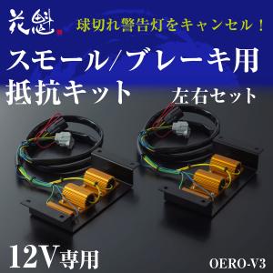 花魁JAPAN 新 球切れ警告キャンセラー 4連抵抗器 OER0 : ヴァレンティ