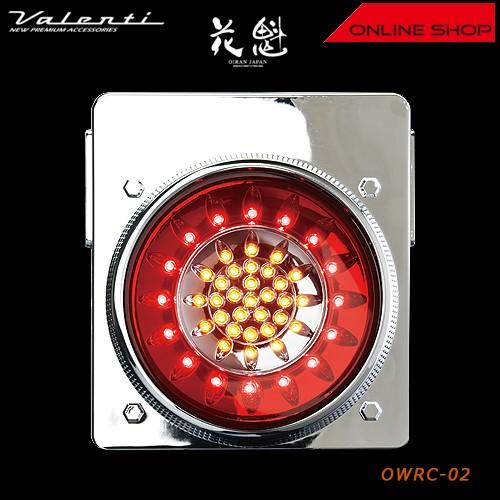 花魁 46LED ウインカータイプ 　トラック用　LEDテールレンズ　24V OW
