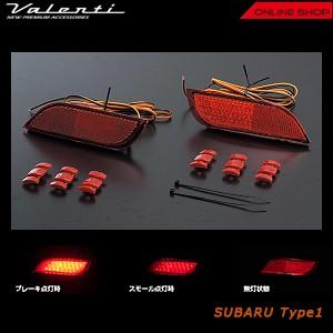 Valenti ヴァレンティ　LEDリアバンパー リフレクター　スバル用　タイプ1 RBR-SB1