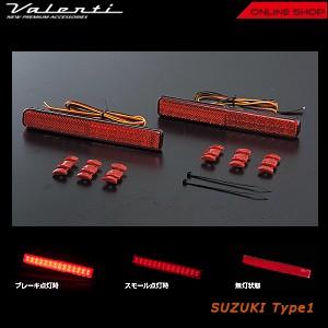 ヴァレンティ（VALENTI） LEDリアバンパー リフレクター スズキ用