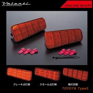 ヴァレンティ（VALENTI） LEDリアバンパーリフレクター タイプ5