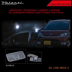ヴァレンティ Valenti ジュエル ルームランプレンズ&インナー ヴァレンティ Valenti ジュエル ルームランプレンズ&インナー