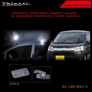 ヴァレンティ Valenti ジュエル ルームランプレンズ&インナー ヴァレンティ Valenti ジュエル ルームランプレンズ&インナー