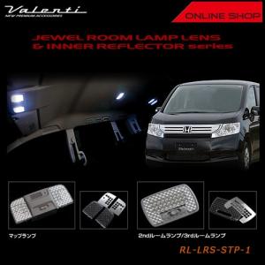 ヴァレンティ（VALENTI） 公式ショップ限定復刻 RKステップワゴン