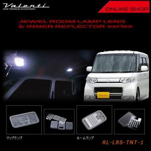 ヴァレンティ（VALENTI） ジュエル ルームランプレンズ&インナー