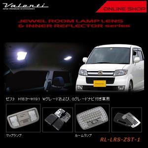 ヴァレンティ（VALENTI） ジュエル ルームランプレンズ＆インナー