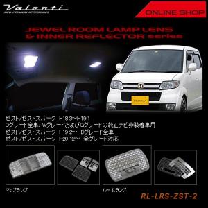ヴァレンティ（VALENTI） ジュエル ルームランプレンズ＆インナー