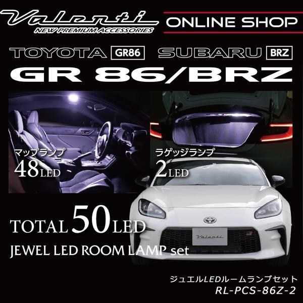 ZN8 GR86 ZC8 BRZ Valenti ヴァレンティ ジュエルLEDルームランプセット マ...