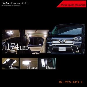ヴァレンティ（VALENTI） RL-PCS-AV3-1 トヨタ アルファード/ヴェル
