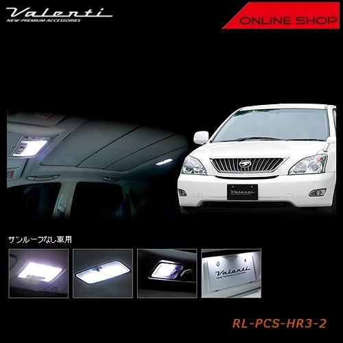 Valenti ヴァレンティ ジュエル LED ルームランプセット トヨタ 30 ハリアー（サンルー...