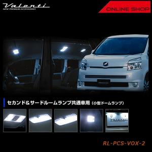 ヴァレンティ（VALENTI） ジュエル LED ルームランプセット トヨタ 70