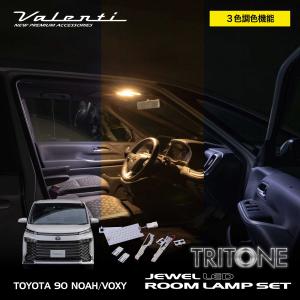 ヴァレンティ（VALENTI） ジュエル LED ルームランプセット トヨタ