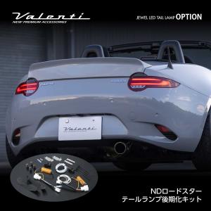 ヴァレンティ（VALENTI） ジュエルLEDテールランプ トヨタ アクア