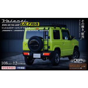 新型 ジムニーLED テールランプ JB64 JB74 専用 スモーク ジムニー エムブロ サンダーLEDテールランプ 【スモーク