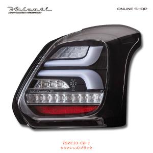 Valenti ヴァレンティ　ジュエルLEDテールランプ　REVO スイフトスポーツ(ZC33S)  VALENTI JEWEL LED TAIL LAMP REVO  TSZC33｜valenti-onlineshop