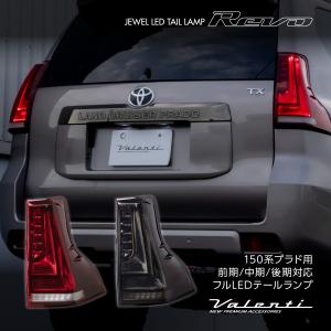 トヨタ純正TRJ150W ランドクルーザープラド前期 テールランプ 楽天市場】【トヨタ純正】 ランクルプラド150 150プラド