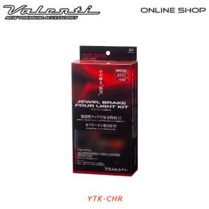 ヴァレンティ（VALENTI） イージーオープンキット パワーバックドア用