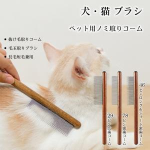 ペットブラシ 抜け毛 ペットコーム 犬 猫 ペットクリーナー 毛玉取り マッサージ ブラッシング カーペット グルーミング 蚤取り もつれ毛 トリマー