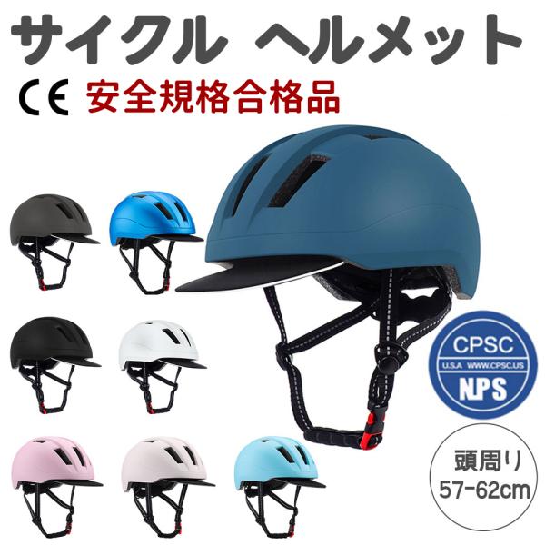 ヘルメット 自転車ヘルメット 大人用ヘルメット サイクルヘルメット 超軽量 通気 サイズ調整 大人 ...